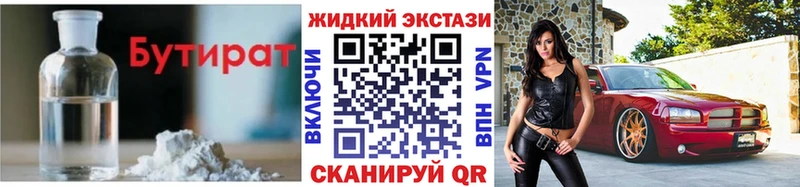 Бутират Butirat  цены   Иноземцево 